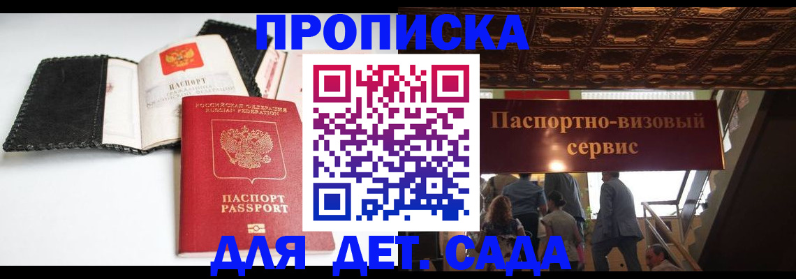 временная прописка в Керчи